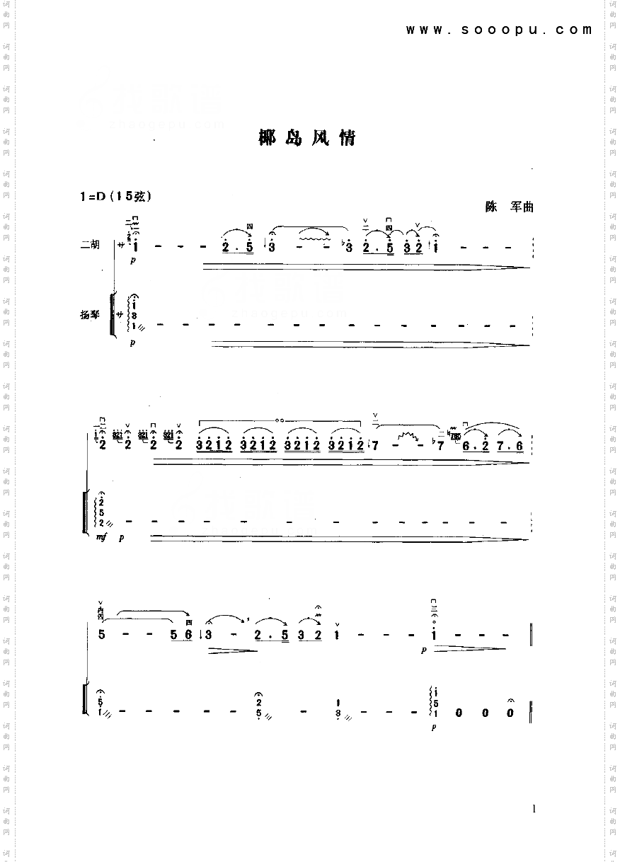 椰岛风情民乐类二胡