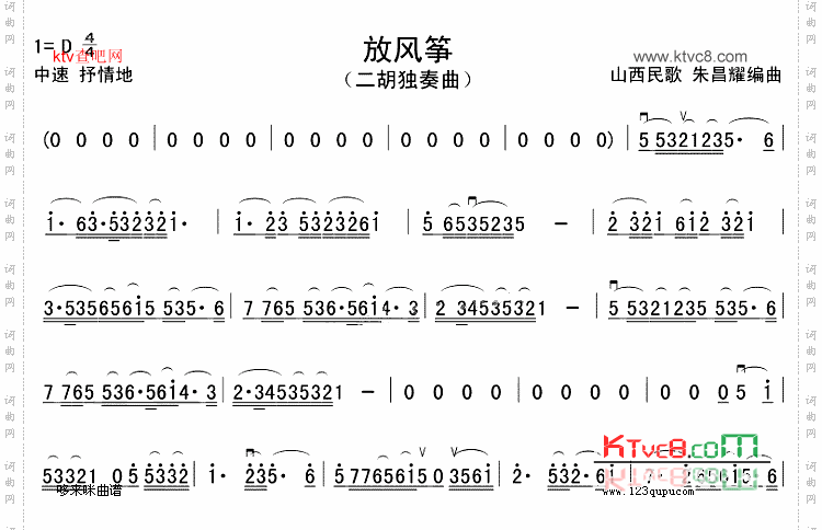 放风筝_山西民歌