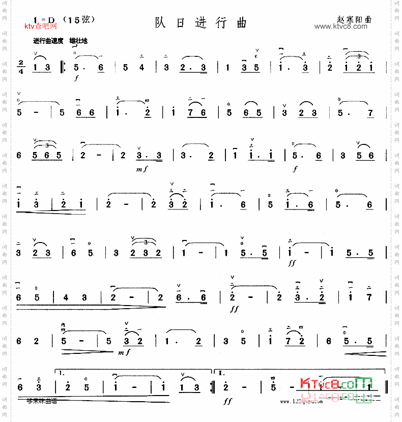 队日进行曲