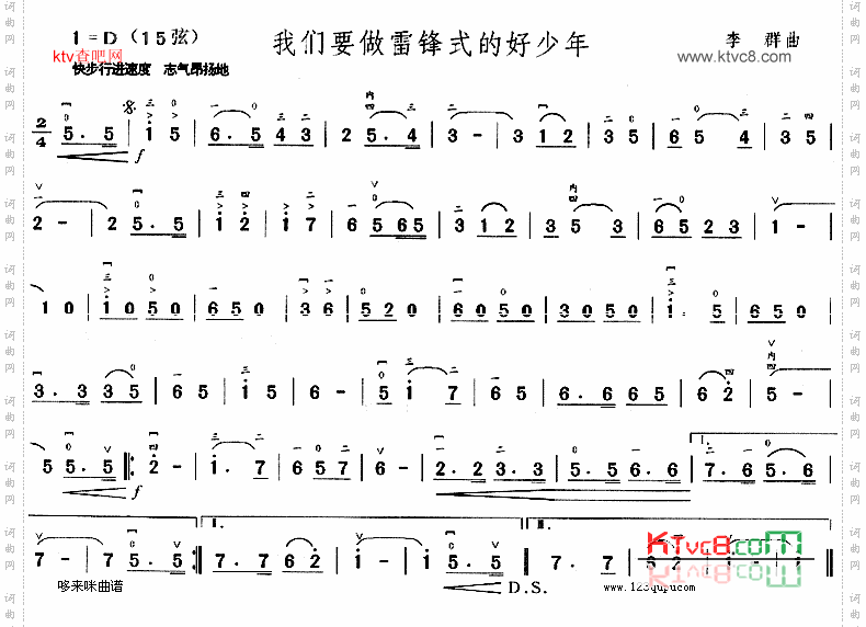 我们要做雷锋式的好少年