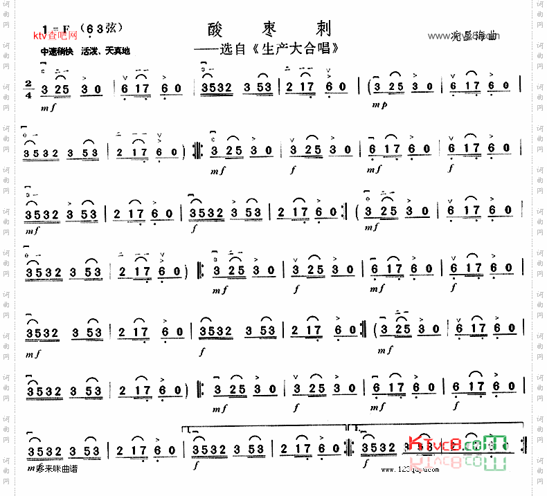 酸枣刺选自《生产大合唱》