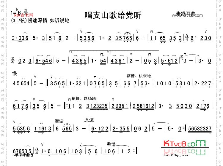 唱支山歌给党听