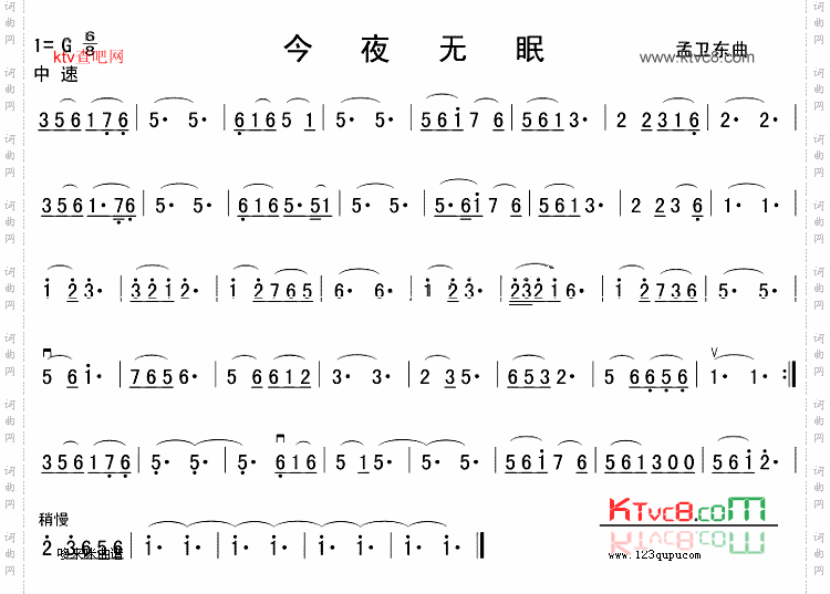 今夜无眠