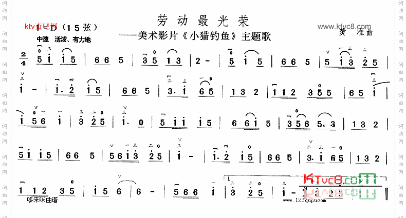 劳动最光荣《小猫钓鱼》主题歌