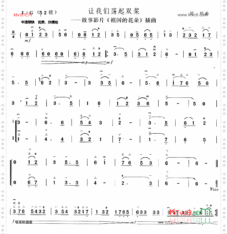 让我们荡起双桨《祖国的花朵》插曲
