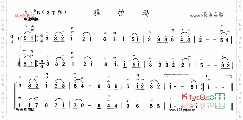 雅拉玛