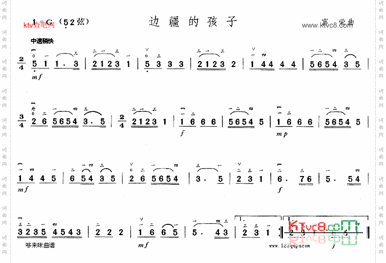 边疆的孩子