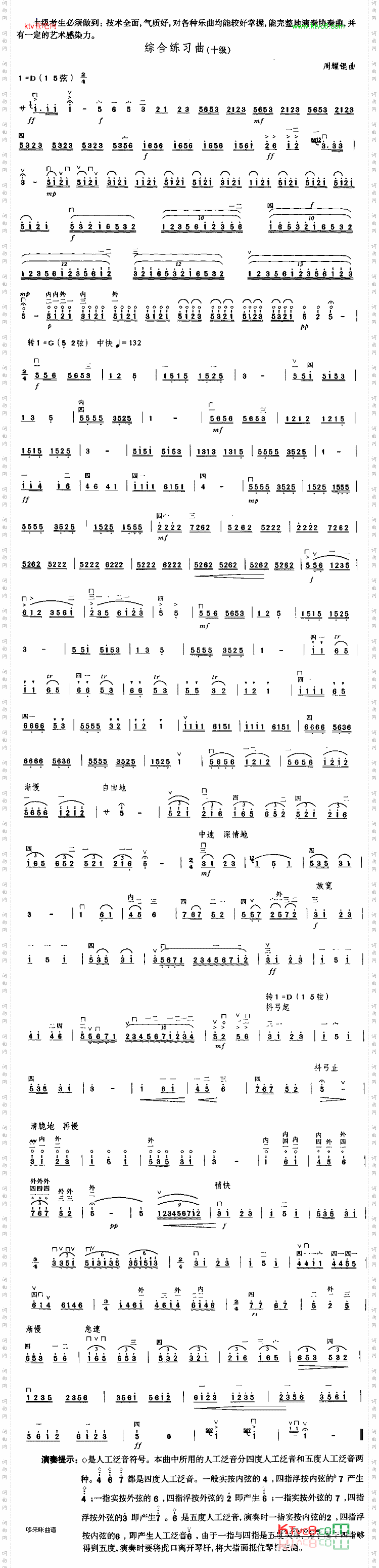 综合练习曲中国二胡考级规定演奏曲/十级