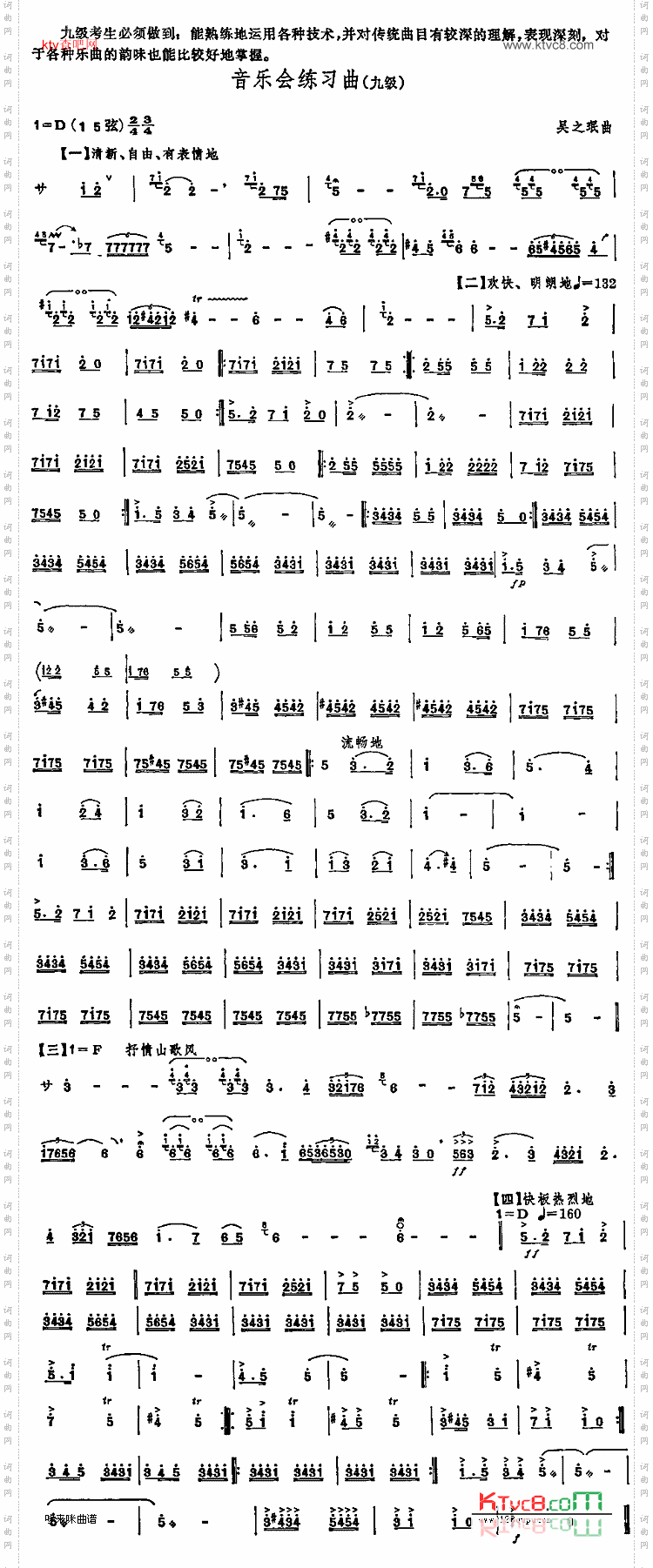 音乐会练习曲中国二胡考级规定演奏曲/九级