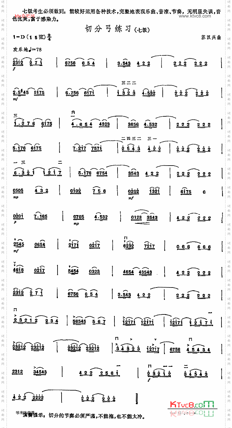 切分弓练习中国二胡考级规定演奏曲/七级