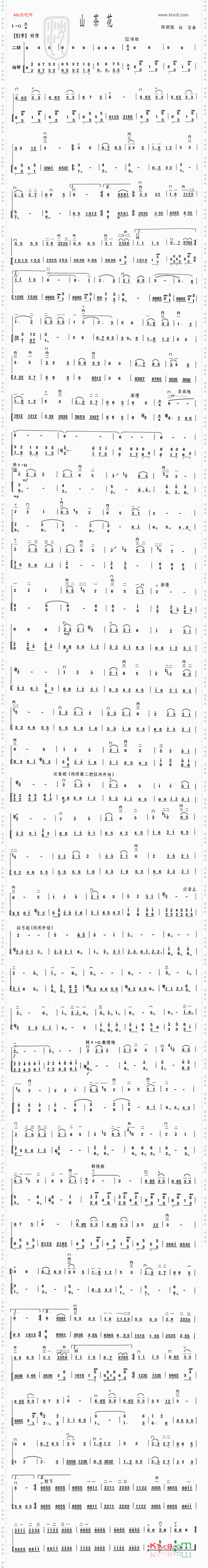 山茶花二胡曲谱