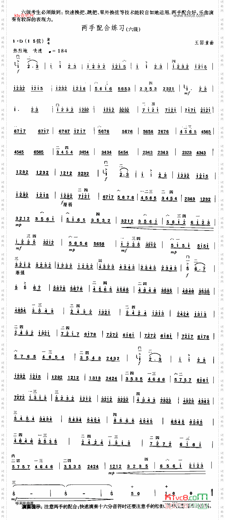 两手配合练习中国二胡考级规定演奏曲/六级