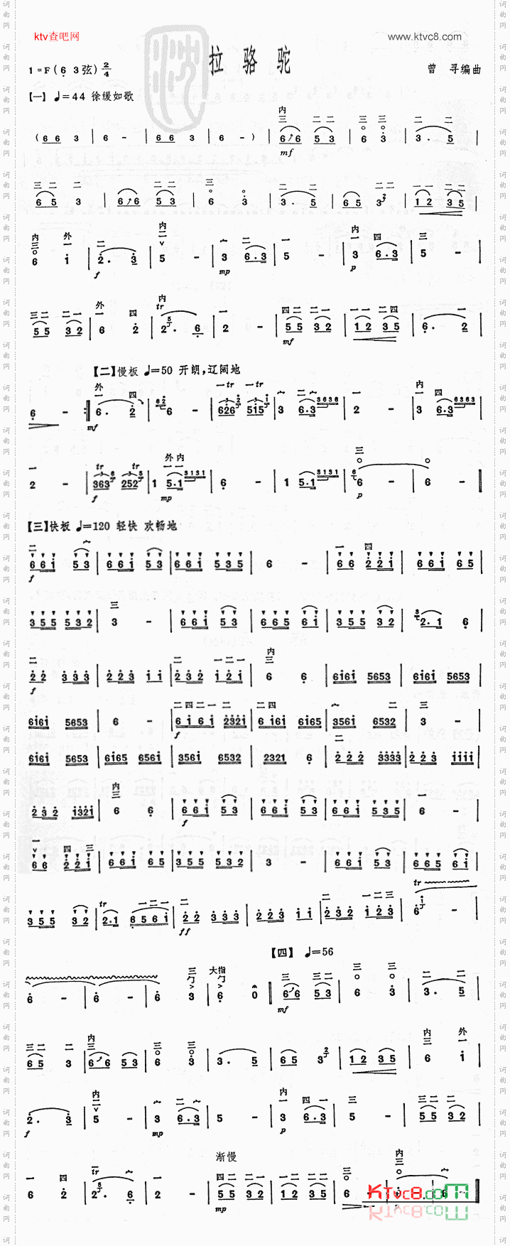 拉骆驼二胡曲谱