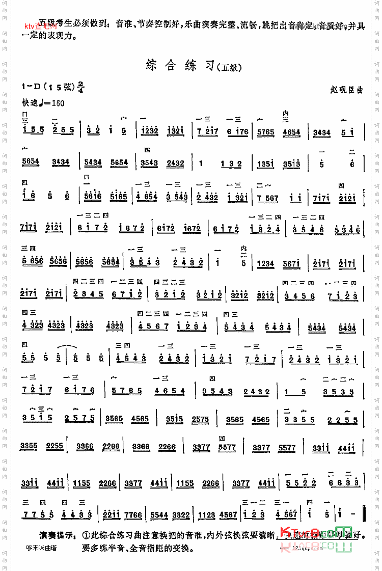 综合练习中国二胡考级规定演奏曲/五级