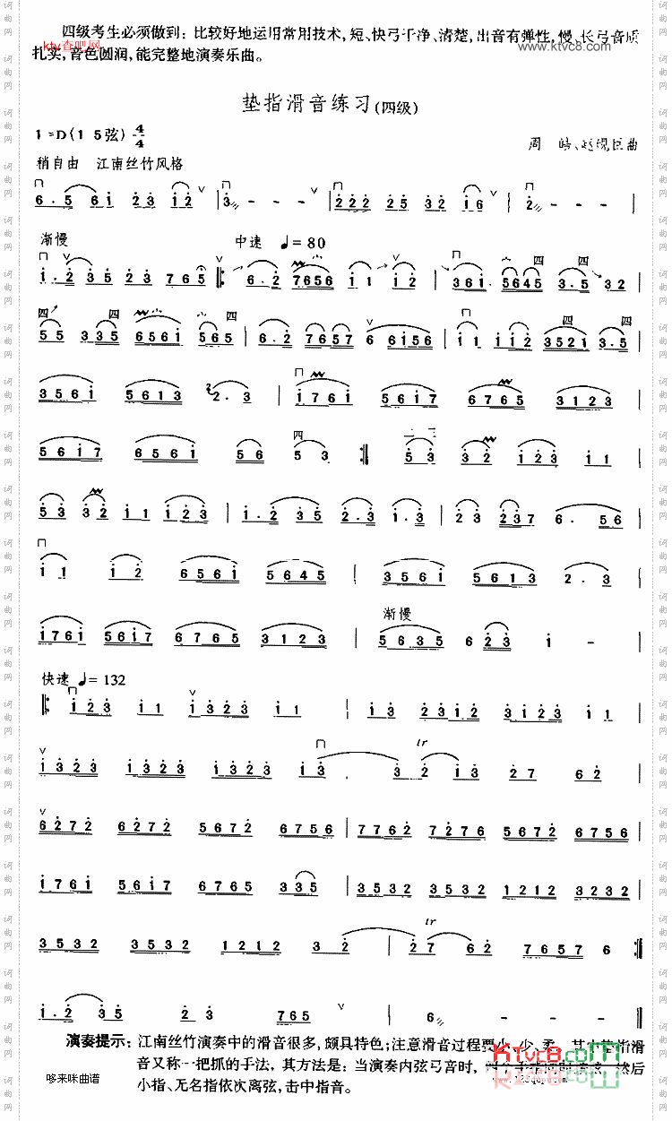 垫指滑音练习中国二胡考级规定演奏曲/四级