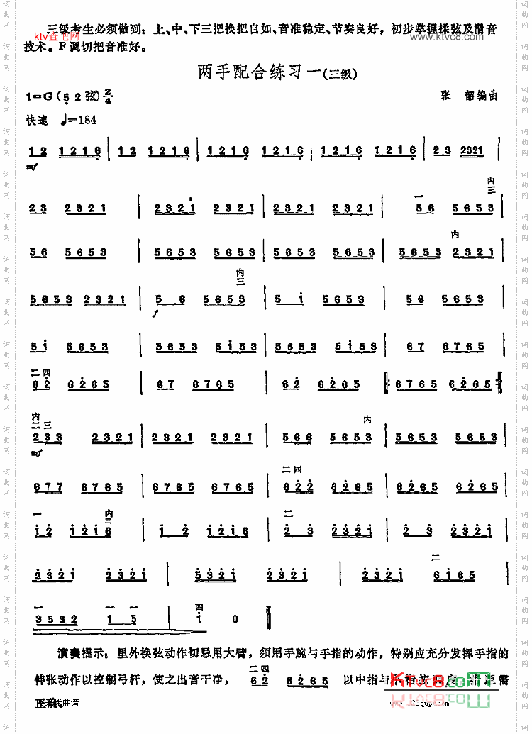 两手配合练习一中国二胡考级规定演奏曲/三级