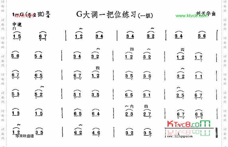 G大调一把位练习中国二胡考级规定演奏曲/一级
