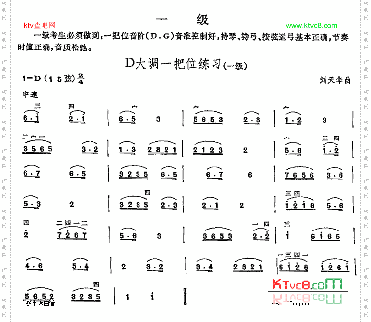 D大调一把位练习中国二胡考级规定演奏曲/一级