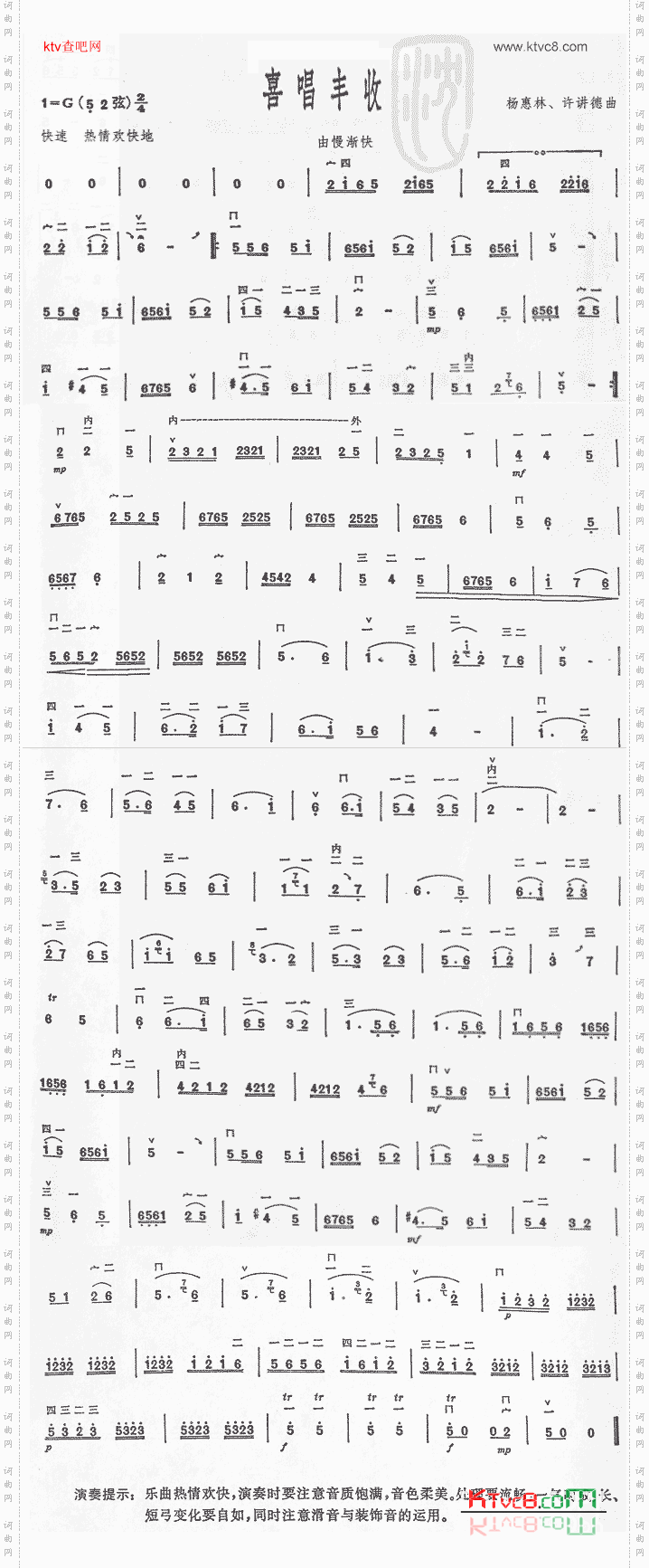 喜唱丰收分页二胡曲谱