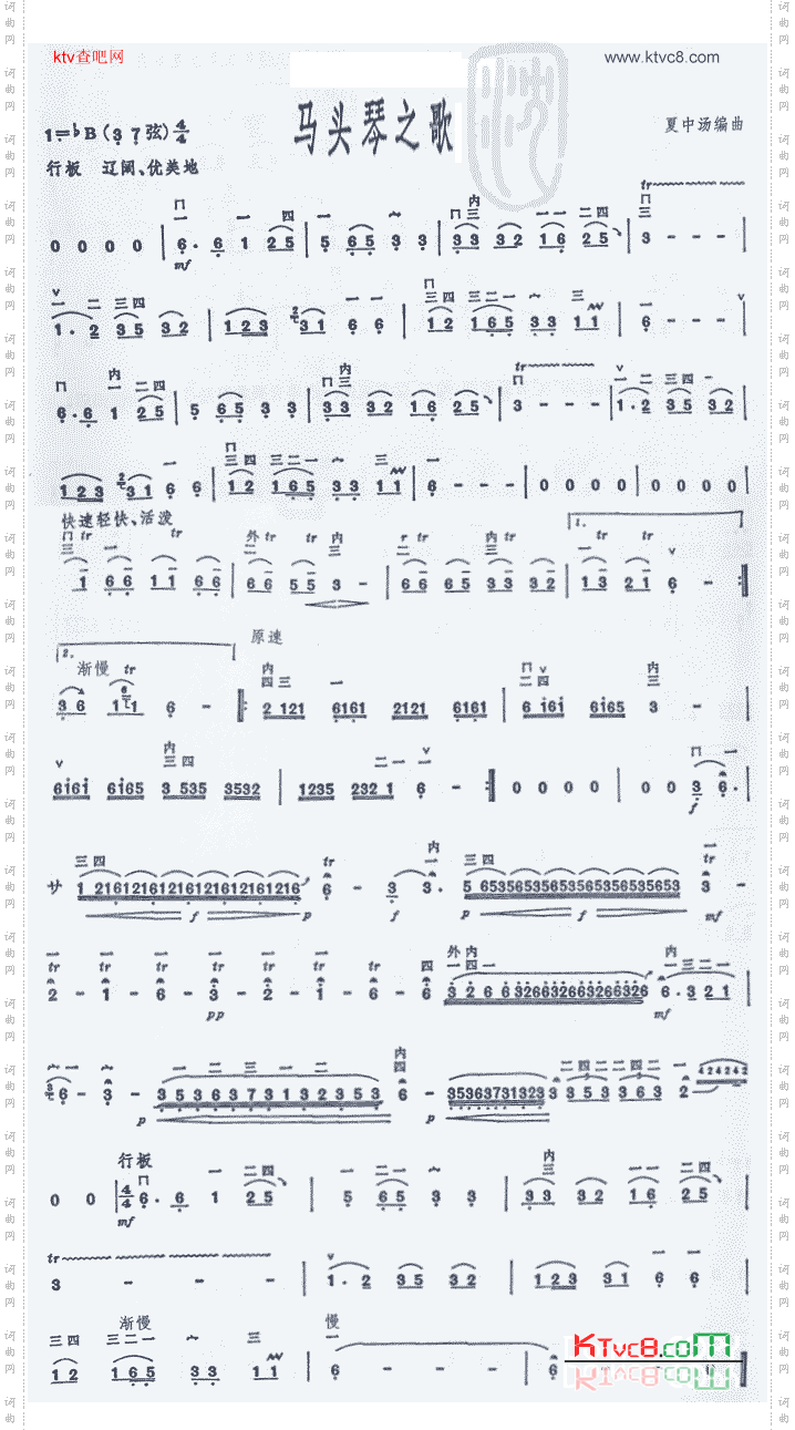 马头琴之歌二胡曲谱
