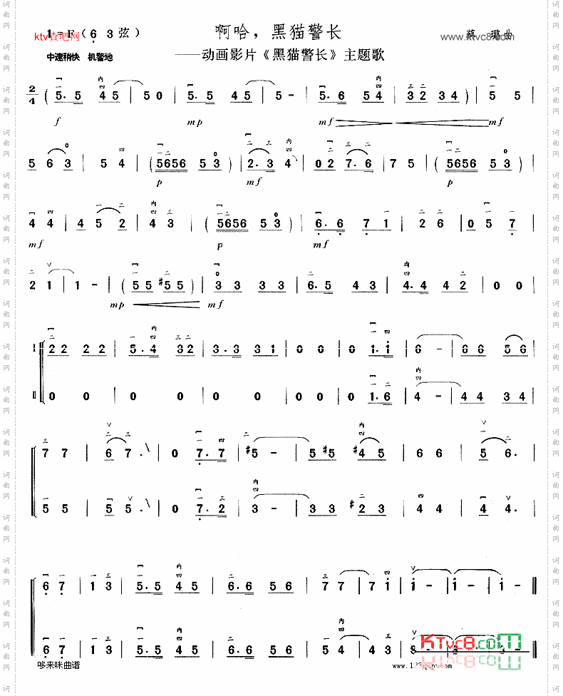 啊哈!黑猫警长《黑猫警长》主题歌