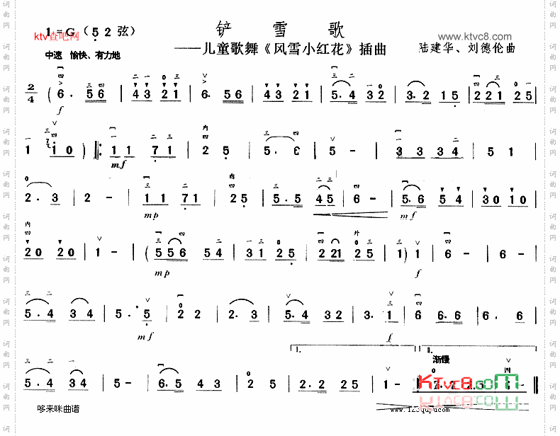 铲雪歌《风雪小红花》插曲