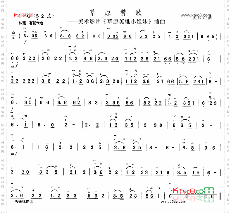 草原赞歌《草原英雄小姐妹》插曲