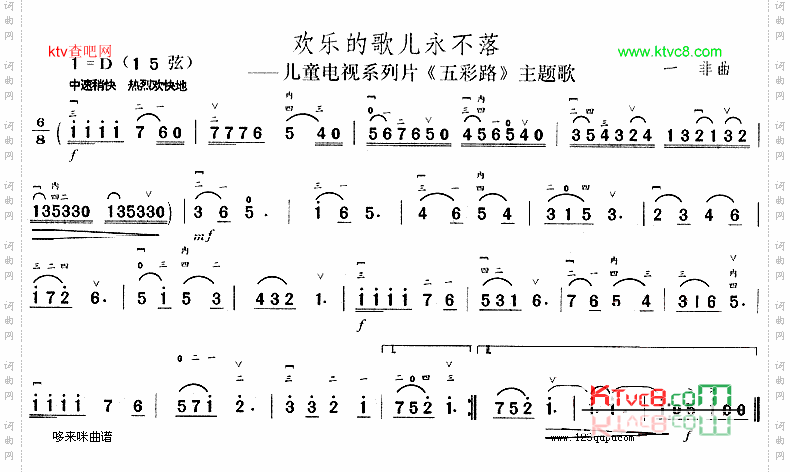 欢乐的歌儿永不落《五彩路》主题歌