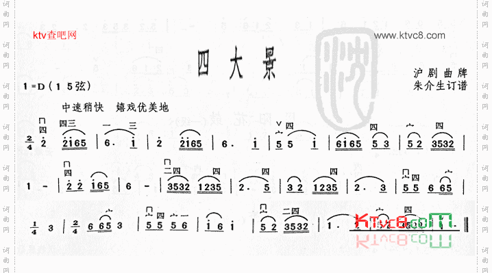 四大景二胡曲谱
