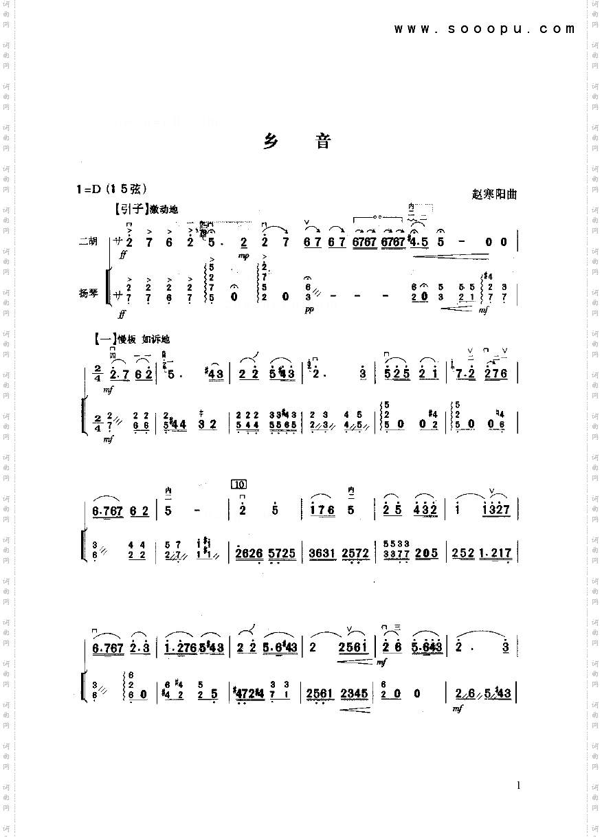 乡音民乐类二胡