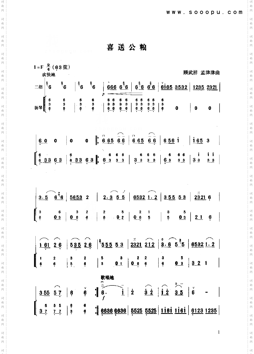 喜送公粮民乐类二胡