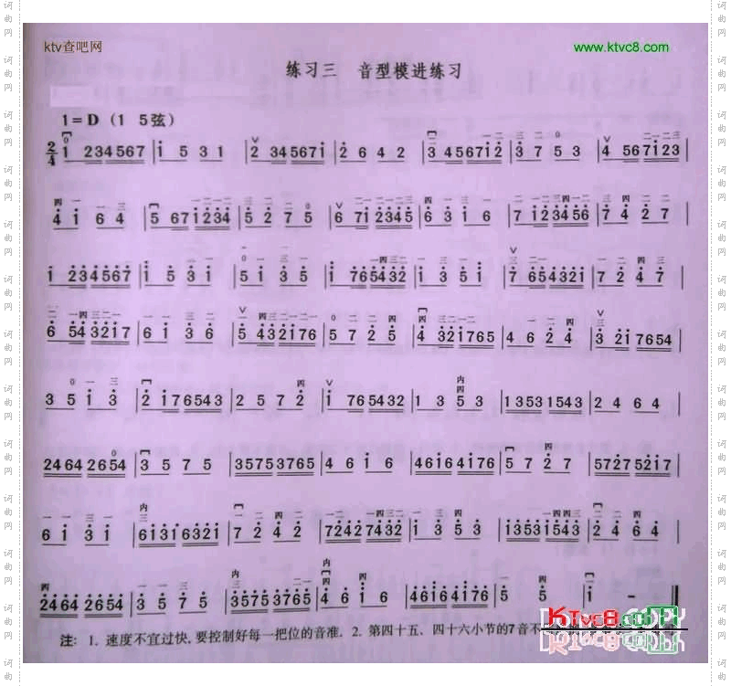 音程模进练习