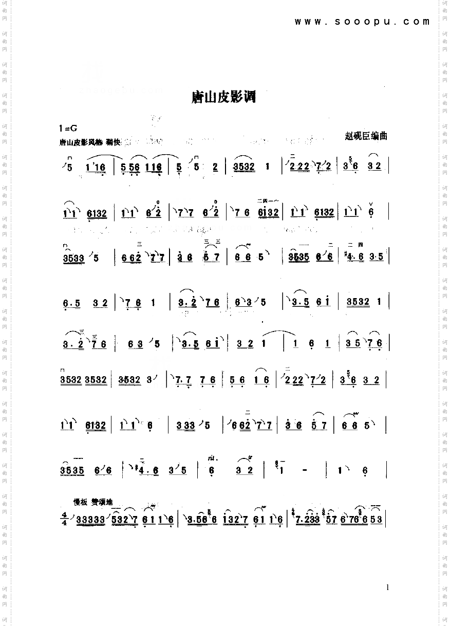 唐山皮影调民乐类二胡
