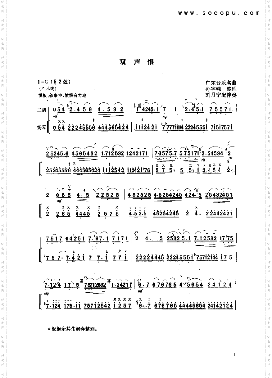 双声恨民乐类二胡
