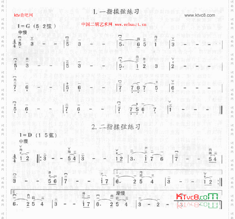 一指揉弦练习曲谱