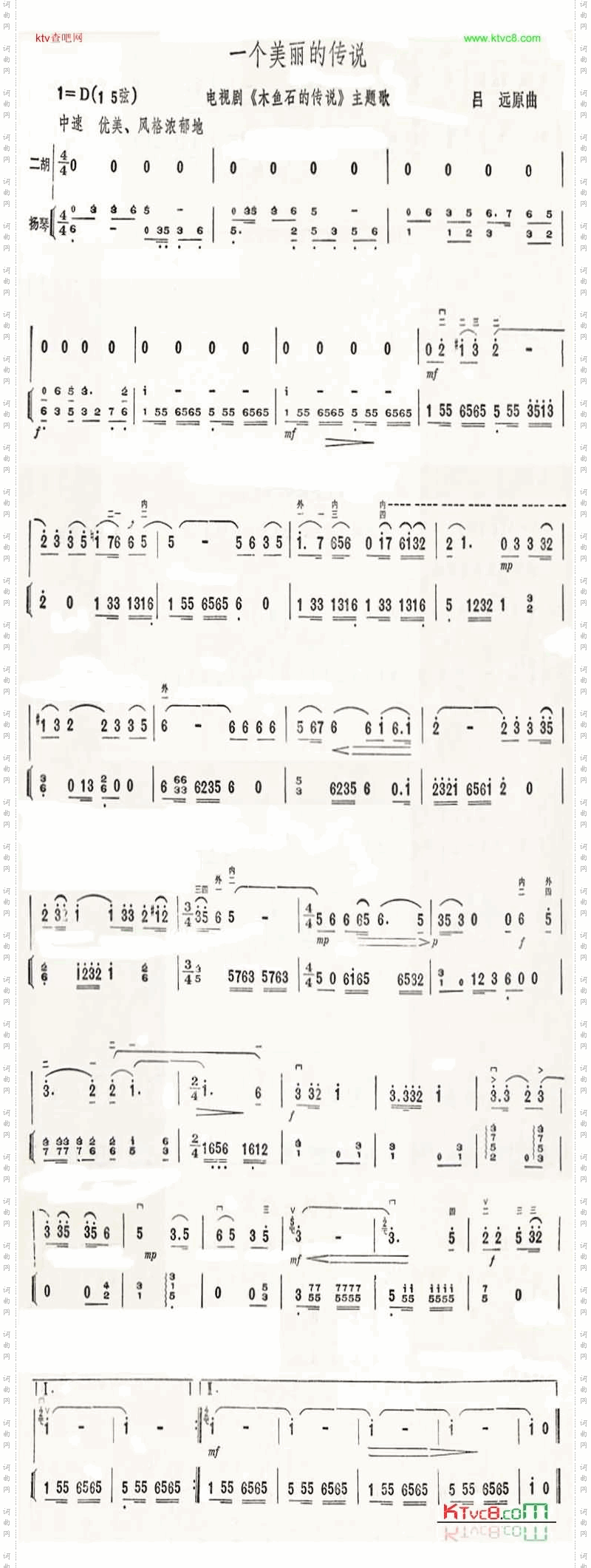 一个美丽的传说--电视剧《木鱼石的传说》主题歌二胡曲谱