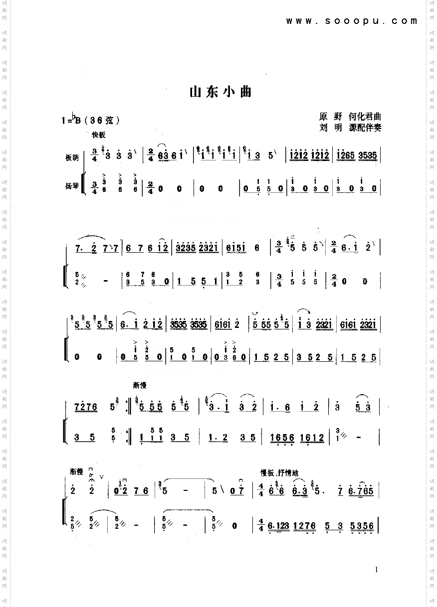 山东小曲民乐类二胡