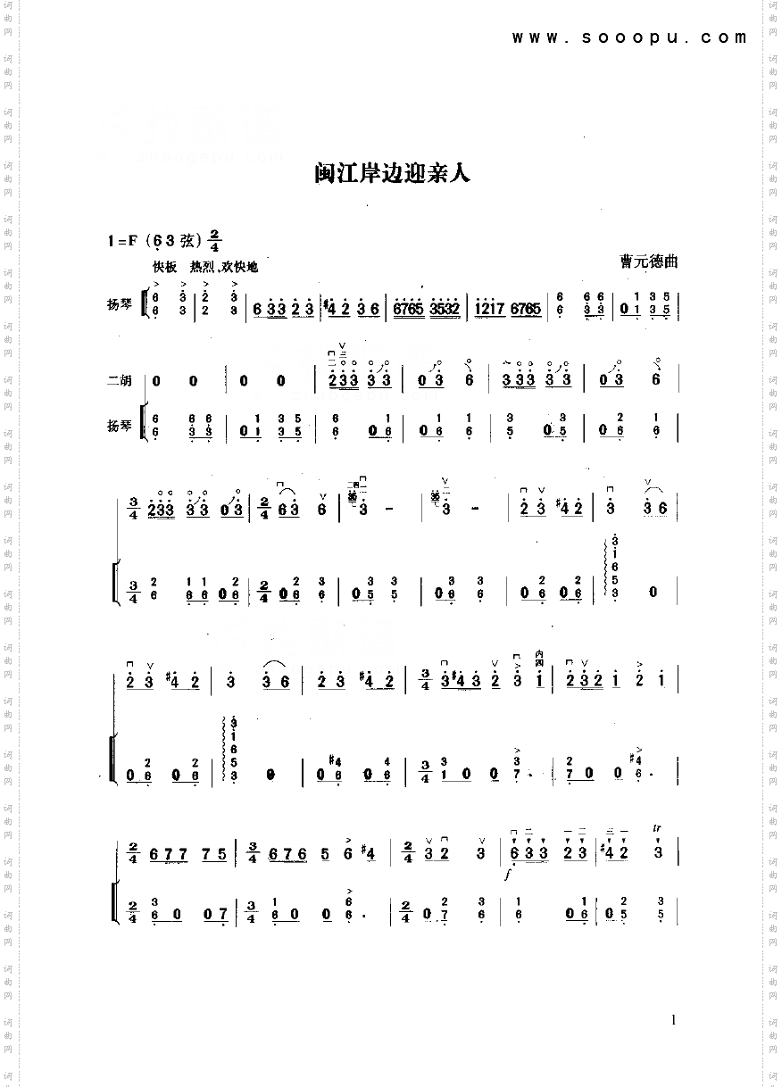 闽江岸边迎亲人民乐类二胡