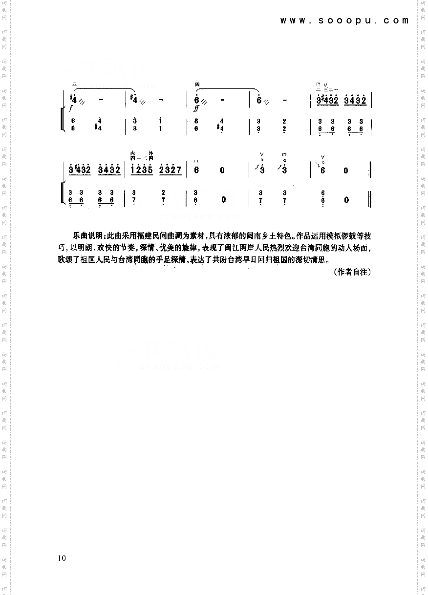 闽江岸边迎亲人民乐类二胡
