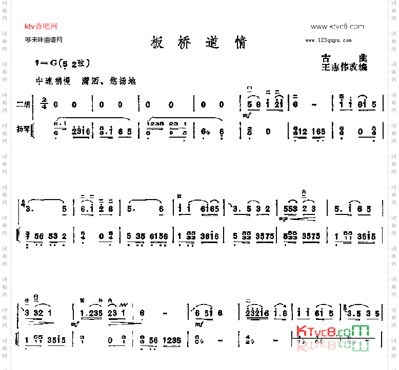板桥道情