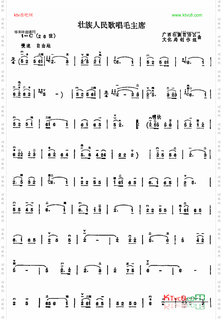 壮族人民歌唱毛主席