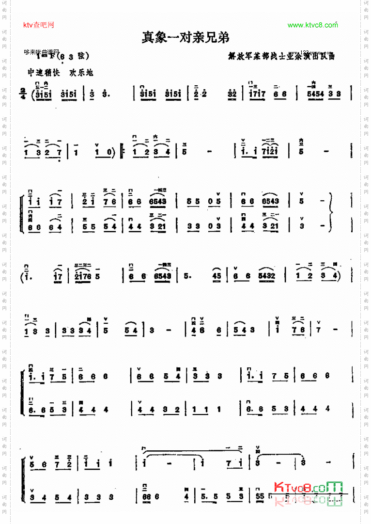 真象一对亲兄弟