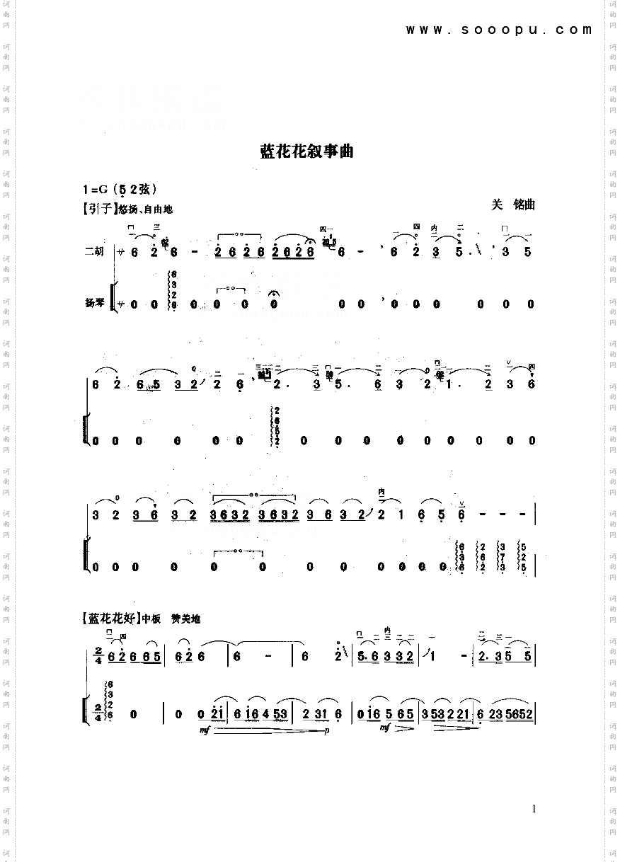 蓝花花叙事曲民乐类二胡