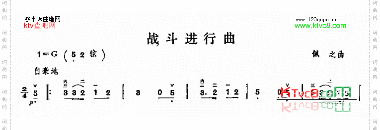 战斗进行曲