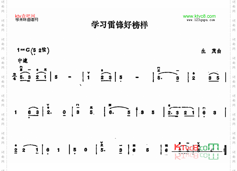 学习雷锋好榜样