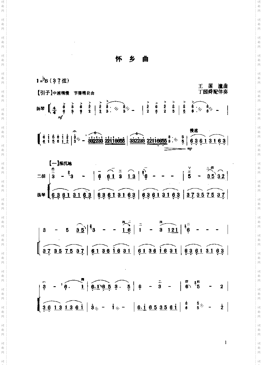 怀乡曲民乐类二胡