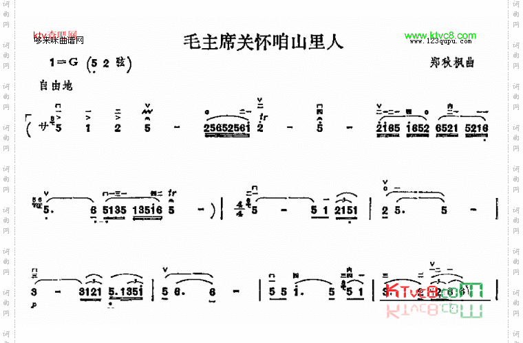 毛主席关怀咱山里人