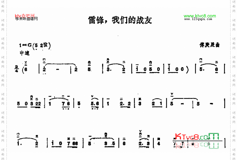 雷锋，我们的战友