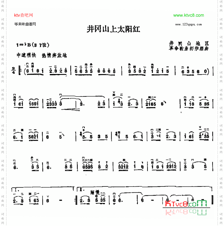 井冈山上太阳红
