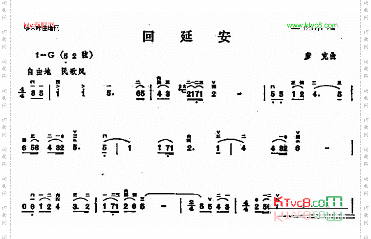 回延安